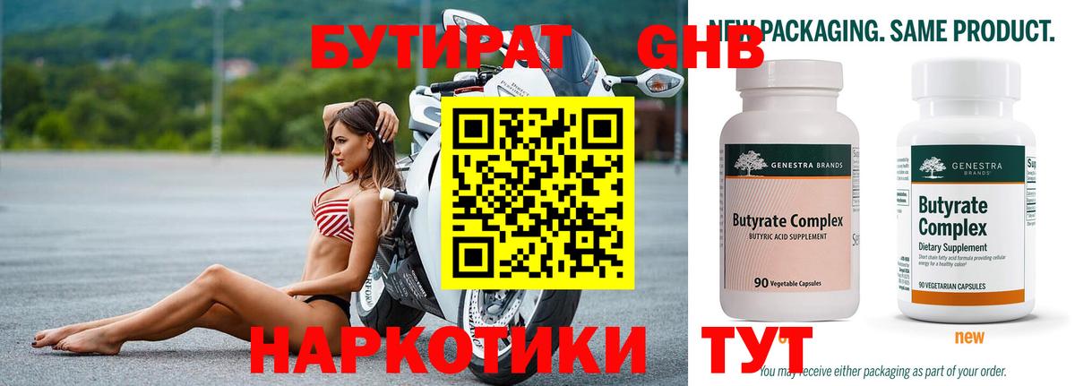 Дятьково  БУТИРАТ жидкий экстази  Вход с VPN 