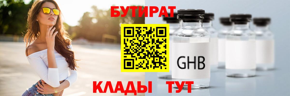 Бутират оксана Дятьково