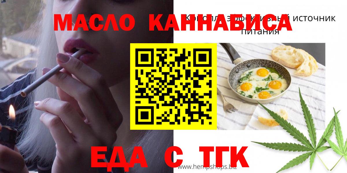 Печенье с ТГК марихуана  Вход с VPN  Дятьково 