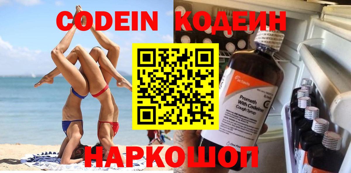 Codein Purple Drank  Вход с VPN  Кодеин напиток Lean (лин)  Дятьково 