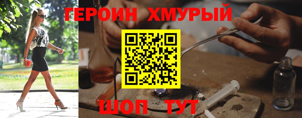 Героин хмурый  Вход с VPN  Дятьково 