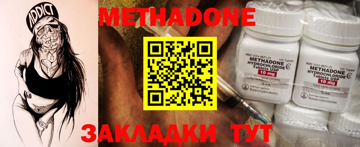 МЕТАДОН methadone Дятьково