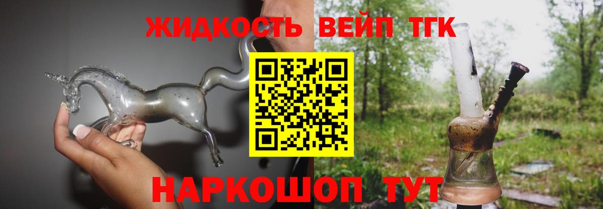 Дистиллят ТГК вейп с тгк  Вход с VPN  ТГК жижа  Дятьково 